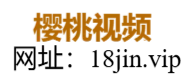 樱桃影视视频官网